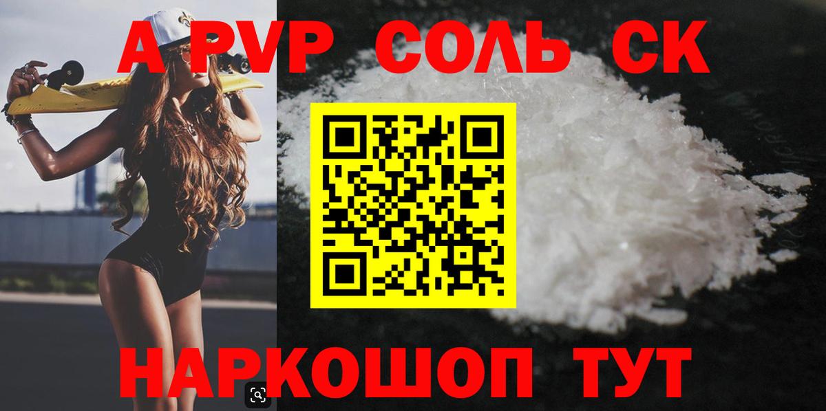 Alpha-PVP  A-PVP кристаллы  Вход с VPN  Альфа ПВП мука  Alpha-PVP мука  Дзержинск 