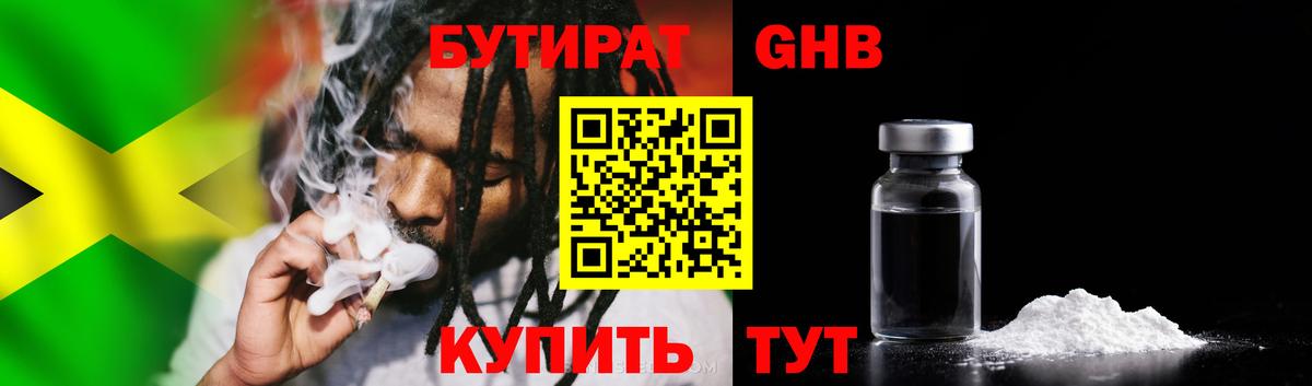 Дзержинск  БУТИРАТ GHB  Бутират  Вход с VPN 