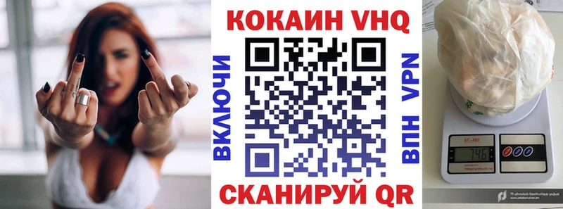 купить наркоту Дзержинск Кокаин VHQ
