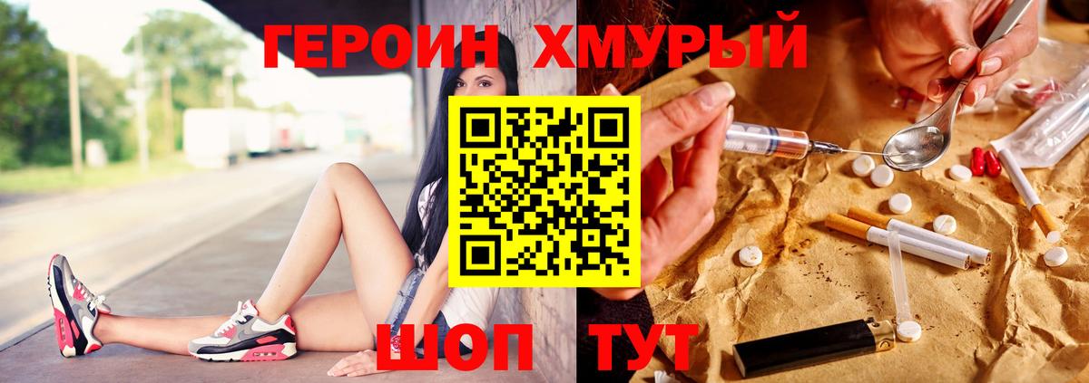 ГЕРОИН хмурый Дзержинск