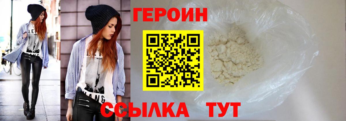 ГЕРОИН  Героин белый  Вход с VPN  Дзержинск 