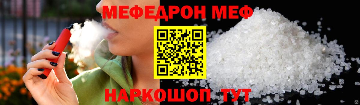 Меф мяу мяу кристаллы Дзержинск