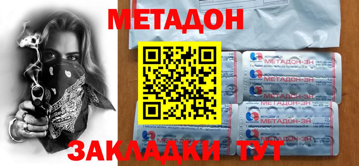 Дзержинск  Метадон белоснежный  Метадон VHQ  Вход с VPN 